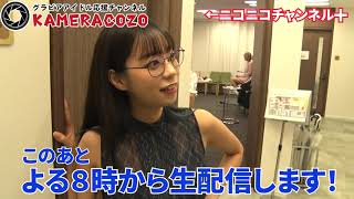 まもなく＃４生配信スタート！！＃青山ひかる ＃呂布カルマ ＃グラビア ＃アイドル