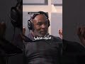 مايك تايسون الخوف هو مجرد وهم مايك تايسون الخوف هو مجرد وهم