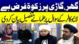 Zakat Kin Cheezon Par Farz Hai? | Kya Ghar Aur Gari Par Zakat Farz Hai | Ramzan Ka Samaa | SAMAA TV