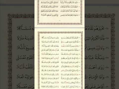 مقدمة الشاطبية إنشاد الشيخ مشاري العفاسي 