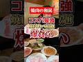 梅田からすぐ！神コスパの焼肉食べ放題で爆食い。【焼肉の和民 梅田茶屋町店】#梅田グルメ#食べ放題#PR