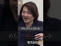 志願者が策士過ぎるｗお金借りにきて月商は企業秘密です！しっかりと黒字アピールをかます！ｗ #令和の虎切り抜き