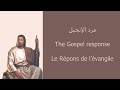 مرد الإنجيل الصوم الكبير Répons De L évangile Du Carême Gospel Response Great Lent