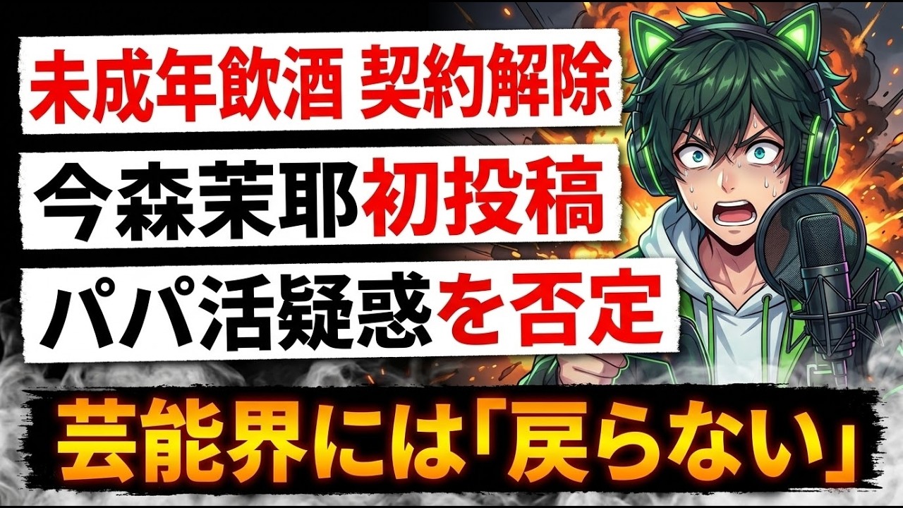 📌【今森茉耶】パパ活疑惑を否定、生活費は「ラウンジ勤務を4カ月くらいしていました」未成年飲酒で契約解除今森まや【ミスマガジン2023グランプリ】