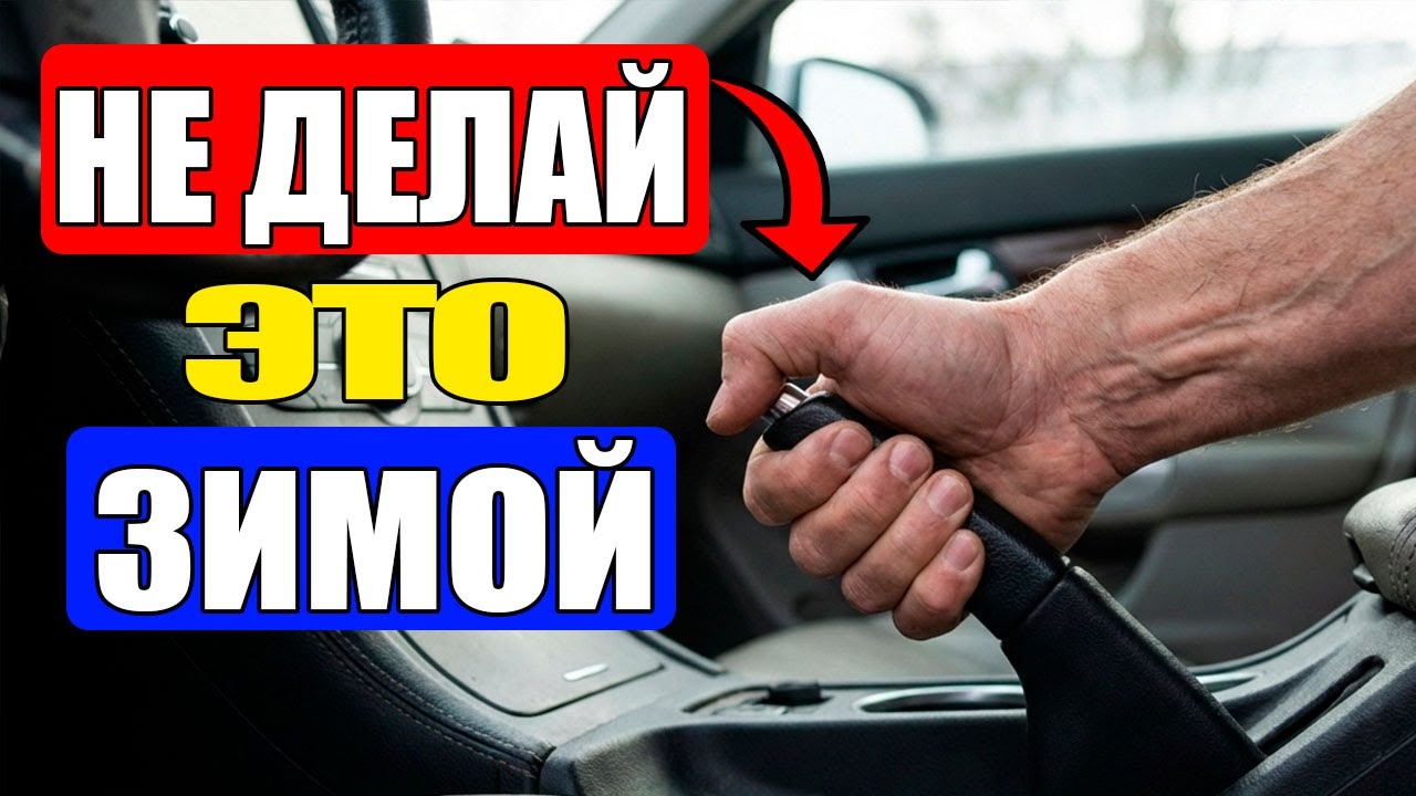 Эти 14 Зимних Правил Должен Знать КАЖДЫЙ Водитель