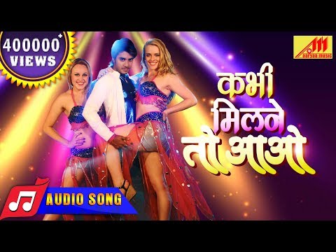 Pradeep Pandey "Chintu" का सुपरहिट #VIDEO SONG 2018 - Kabhi Milne To Aao - Nagina - Bhojpuri Song