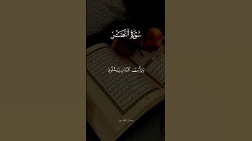 "سورة النصر 🌿 | إذا جاء نصر الله والفتح #اكسبلور