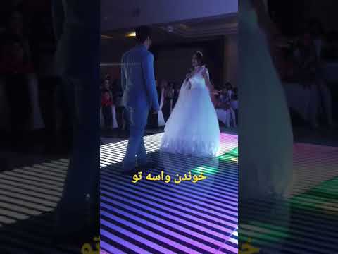 عروسی عروس خوانندگی مدل آرایشگاه آهنگ موزیک عاشقانه عشق همسر زندگی رویایی آرایش مدل مو لباس عروس