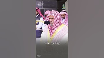 مقتطف من تلاوة الشيخ ⁧‫#صالح_بن_حميد‬⁩‏من صلاة الجمعة 2ذو القعدة 1445هـ