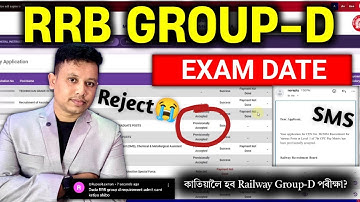 RRB Group-D Exam 2025 - Application Reject SMS🙄 | How To Check Railway Group D Application Status