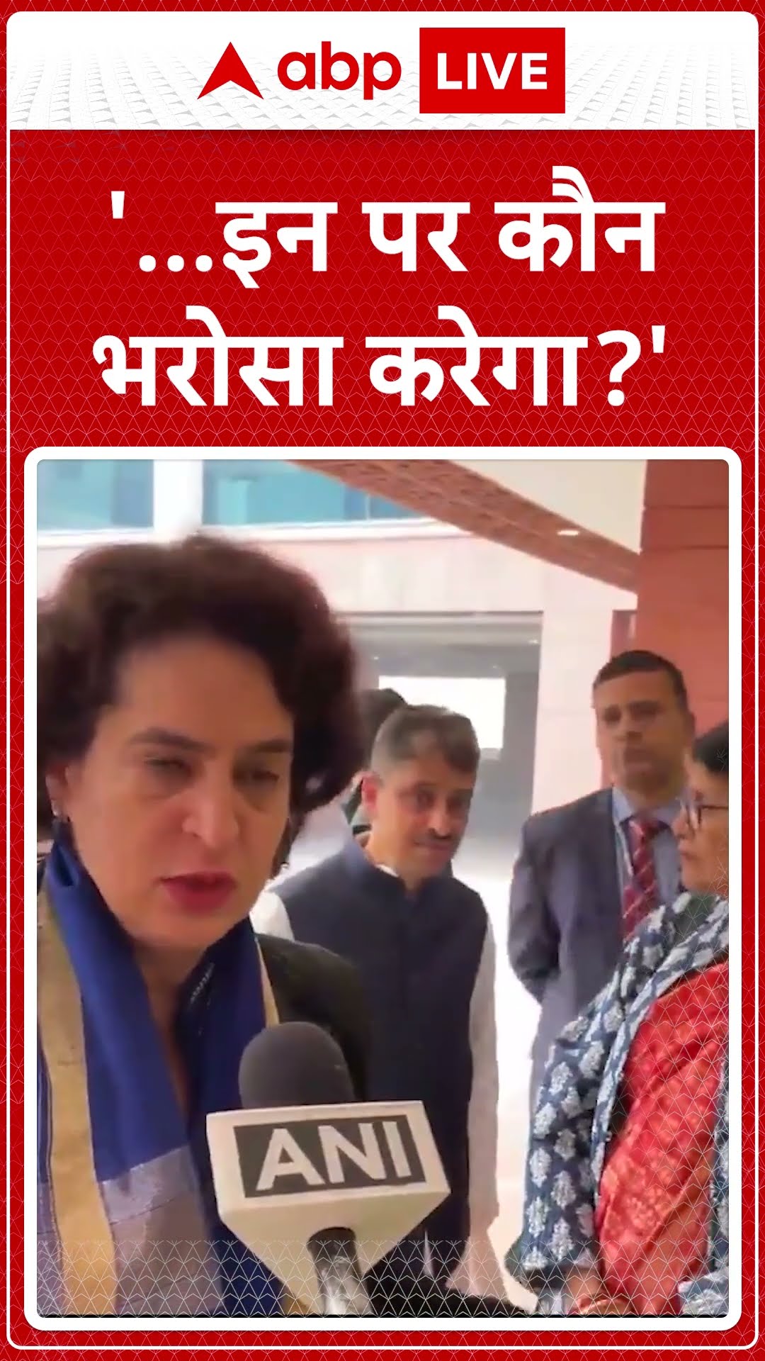 Priyanka on Parliament: संसद में हुए अपमान पर बोली Priyanka 'इन पर भरोसा कोन करेंगा'..| ABP LIVE