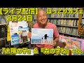 【ライブ配信ほっこりカフェ8.24】映画『太陽の子』ロケ地巡り&amp;『森の学校』について語り合いましょう!