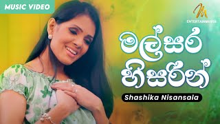 Malsara Heesarin (මල්සර හිසරින්) | Shashika Nisansala | Official Music Video | Sinhala Songs