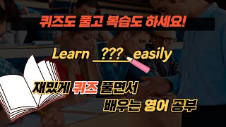 영어퀴즈 50문제 풀고 들을수록 올라가는 영어 자신감 (영어듣기,반복영어,영어공부,영어문장,영어회화,쉐도잉영어_퀴즈1편) screenshot 4