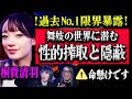 現代の奴隷…元舞妓・桐貴清羽が「裏の掟」を暴露　消されたヤバイ真実