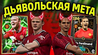 картинка: 😈 КРУТЫЕ ЭПИКИ РУНИ и ФЕРДИНАНДА в eFootball mobile 2026