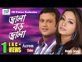 Jala Boro Jala Khepa Basu 2016 HD Movie Song Riaz Popy CD Vision