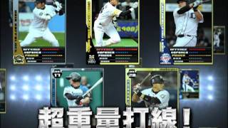 CMで話題!本格プロ野球ゲーム『モバプロ』