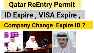 Qatar ReEntry Permit// Company Change Expire ID Visa Expire Full Information in Hindi Urdu