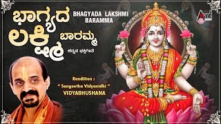 Bhagyada Lakshmi Baramma | Kannada Devotional Song | Sung By: Dr.Vidyabhushan | Photo Video Song