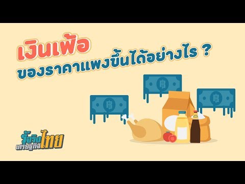 ข่าวการเงิน ภาษาอังกฤษ