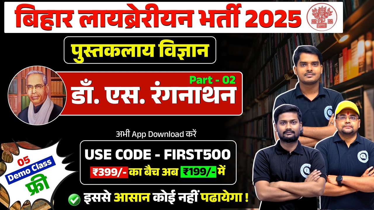 Bihar Librarian Exam 2025 | Biography Of Dr. S. Rangnathan | Library Science Class 02 BPSC TRE 4.0