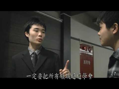 2010第二屆中央企管(中大企管)招生宣傳短片___精彩好系