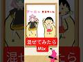 まぜてみたらアーニャとちびまる子ちゃん Mixing color#satisfying#colormixing#イラスト #anime#illustrated #shorts
