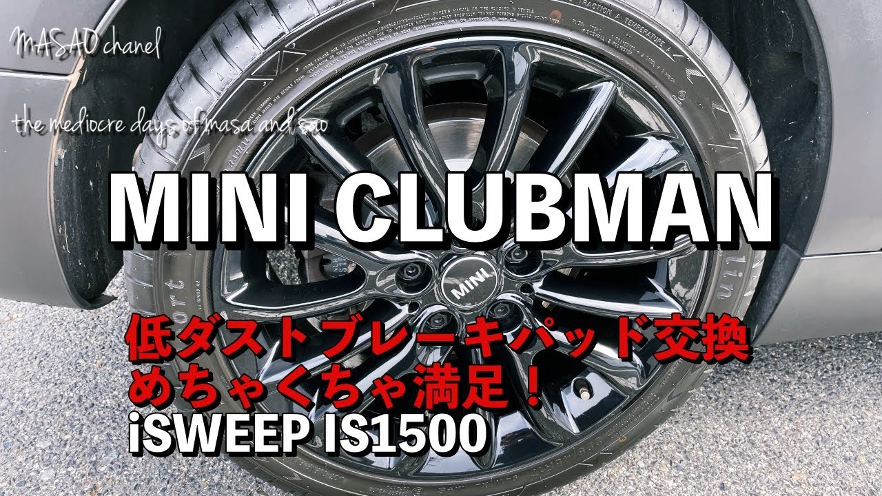 MINI] Low-dust brake pad replacement review [CLUBMAN] - YouTube