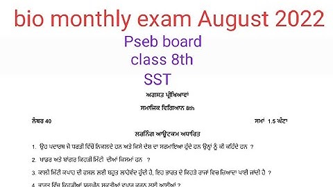 #pseb board class 8th SST paper bimonthly exam August 2022