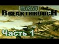 Прохождение Medal of Honor - Breakthrough Sicily Миссия 2 (Операция эскимос Часть-1)