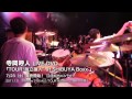 寺岡呼人 LIVE DVD 『TOUR&quot;独立猿人&quot; at SHIBUYA Boxx 』 trailer