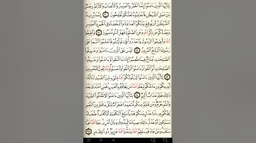 ماهر المعيقلي سورة المائدة مكتوبة صفحة 123 مصحف المدينة المنورة جودة عالية