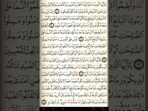 ماهر المعيقلي سورة المائدة مكتوبة صفحة 123 مصحف المدينة المنورة جودة عالية