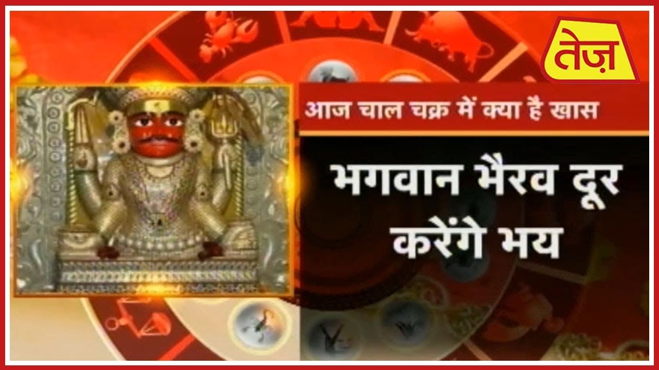 chaal chakra 24 october 2018 चाल चक्र: Chaal Chakra | Daily Horoscope | November 29, 2018 | 10:00 AM