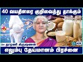 எலும்பு இரும்பு போல் வலுப்பெற சாப்பிட வேண்டிய உணவுகள் | bone-strengthening food Tamil | Cosmo Health