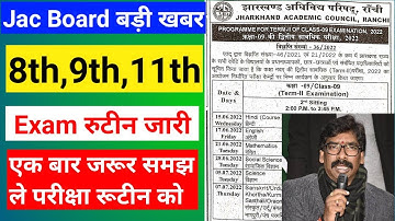 आ गया रूटीन | jac board class 8, 9, 11 exam रूटीन 2022 | jac class 8th, 9th, 11th exam time table