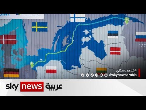 أزمة الطاقة الغرب يتهم ضمنيا روسيا بتخريب أنابيب نورد ستريم