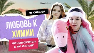 День открытых дверей  | ХИМИЯ ЕГЭ | Лия Менделеева