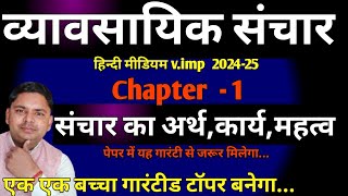 Business Communication chapter 1/ व्यावसायिक संचार चैप्टर 1/bus communication ch 1 b.com 1st sem screenshot 1