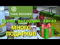 #Ив Роше #Очень выгодный заказ #Много подарков😄😍🤩👍 Ноябрь 2020