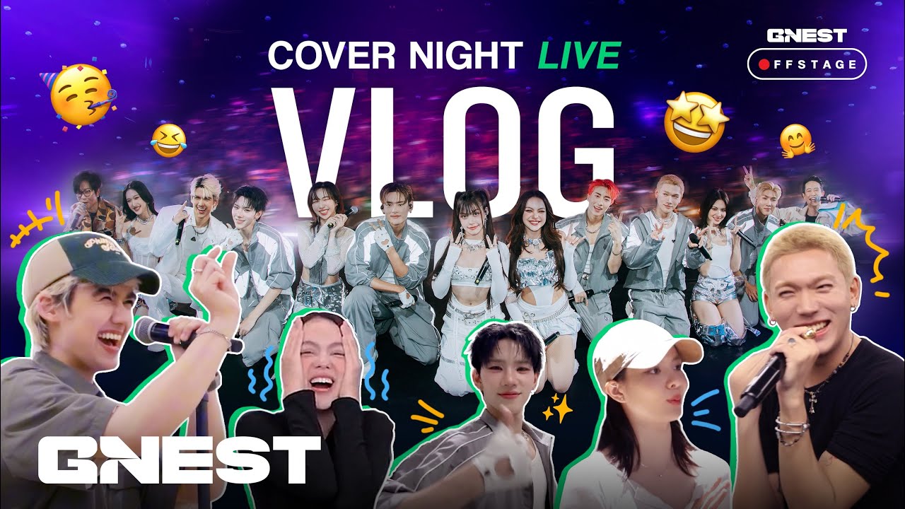 [G’NEST OFFSTAGE] | Vlog EP.20 - รวมตัวลูกพี่จีที่ COVER NIGHT LIVE! 🪩🕺🏻
