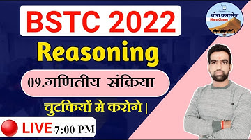 BSTC 2022 LIVE CLASSES : मानसिक योग्यता 09 | BSTC Reasoning Venn Diagram || BSTC वेन आरेख