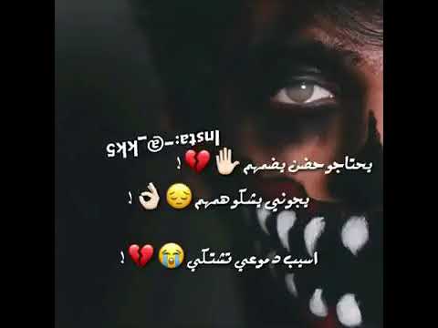 يحتاجو حضن يضمهم يجونى يشكو همهم