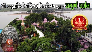 Maa Chandrahashini Mandir Chandrapur चंद्रहासिनी मंदिर (Drone Shot) Harsh Verma Chhattisgarh Rider