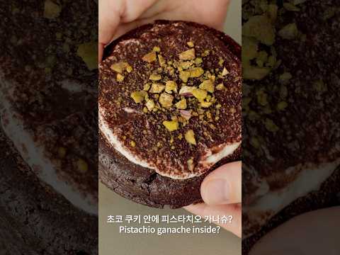 촉촉한 초코 피스타치오 티라미수 쿠키 Fudgy Chocolate Pistachio Tiramisu <strong>Cookies</strong> #Shorts