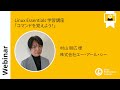 Linux Essentials 学習講座「コマンドを覚えよう！」