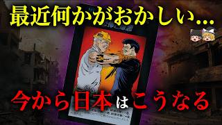 Download Lagu 【異常な的中】イルミナティカードが予告する日本崩壊のシナリオは現実化するのか?【都市伝説】【ゆっくり解説】 MP3 Download Lagu 【異常な的中】イルミナティカードが予告する日本崩壊のシナリオは現実化するのか?【都市伝説】【ゆっくり解説】 MP3