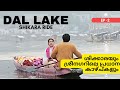    places to visit in srinagar malayalam kashmir srinagar dallake vlog