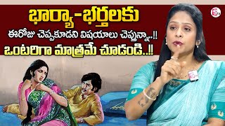 Rajitha Mynampally : Husband And Wife Long Term Relationship | Best Moral Video@sumantvparenting